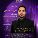 ATM Capital تستقطب خبرات شريف حسن لتعزيز رؤيتها للأسواق العالمية