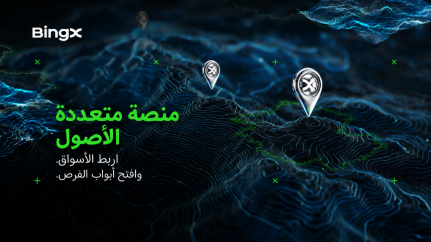 تتطور BingX إلى منصة تداول متعددة الأصول، لتربط المستخدمين بالفرص العالمية