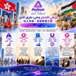 Aobuo تعزز مسؤوليتها المجتمعية وتوسع حضورها في مجال التكنولوجيا الرقمية ضمن خطتها للتوطين في الشرق الأوسط لعام 2027
