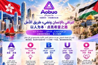 Aobuo تعزز مسؤوليتها المجتمعية وتوسع حضورها في مجال التكنولوجيا الرقمية ضمن خطتها للتوطين في الشرق الأوسط لعام 2027